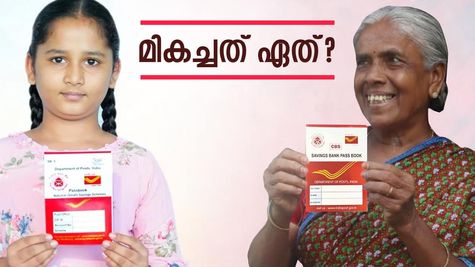 സുകന്യ സമൃദ്ധി യോജനയോ മഹിളാ സമ്മാൻ സേവിംഗ്സ് സർട്ടിഫിക്കറ്റോ! മികച്ചത് ഏത്?