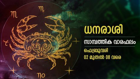പുതിയ സംരംഭങ്ങളിലൂടെ നേട്ടം, കച്ചവടക്കാര്‍ക്ക് ഉയര്‍ച്ച കൈവരും... അറിയാം ആഴചത്തെ സാമ്പത്തിക വാരഫലം