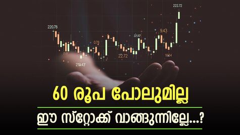 60 രൂപ പോലുമില്ല, ഈ മൾട്ടിബാ​ഗർ പെന്നി സ്റ്റോക്ക് വാങ്ങുന്നില്ലേ? കമ്പനിയുടെ ഓഹരി വില 18.7% ഉയർന്നു