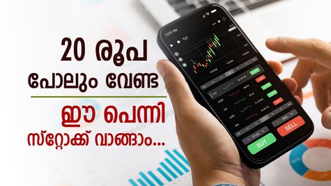 വെറും 20 രൂപയിൽ താഴെയുള്ള ഈ പെന്നിസ്റ്റോക്ക് വാങ്ങുന്നോ?; ഒരാഴ്ച കൊണ്ട് 24 ശതമാനമാണ് നേട്ടം