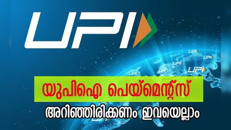 അടുത്ത തവണ യു പി ഐ പേയ്‌മെന്റ് ഉപയോഗിക്കും മുൻപ് ഈ പുതിയ ഓഫറുകൾ അറിഞ്ഞിരിക്കണം