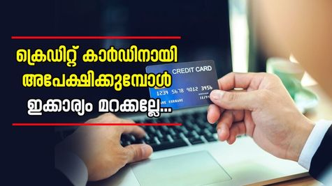 ഞെട്ടരുത്! ഇക്കാരണങ്ങളാലും നിങ്ങളുടെ ക്രെഡിറ്റ് കാർഡ് അപേക്ഷ നിരസിക്കപ്പെട്ടേക്കാം