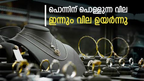 ഫെബ്രുവരിയിലെ റെക്കോർഡ് വിലക്കയറ്റം ഇന്ന്; സ്വർണത്തിന് പൊള്ളുന്ന വില, 65,000ലേക്ക് കുതിക്കുന്നു