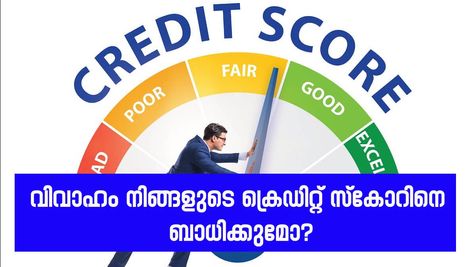 വിവാഹം നിങ്ങളുടെ ക്രെഡിറ്റ് സ്കോറിനെ ബാധിക്കുമോ? ഇക്കാര്യം അറിഞ്ഞിരിക്കാം