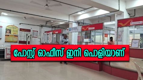 'ഇനി വെറും ആധാർ മതി', പോസ്റ്റ് ഓഫീസിൽ എന്തും ചെയ്യാം: എങ്ങനെയെന്നല്ലേ?