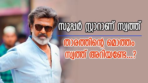 സൂപ്പർസ്റ്റാറിന്റെ ആദ്യത്തെ പ്രതിഫലം അറിയാമോ? താരത്തിന് ഇന്ന് അംബാസിഡർ മുതൽ റോൾസ് റോയ്‌സ് വരെയുണ്ട്