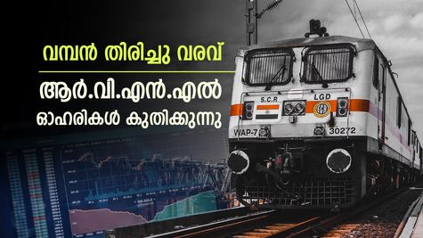 ആർ.വി.എൻ.എൽ ഓഹരികൾ വമ്പൻ കുതിപ്പ്, ഇന്ന് 11% ഉയർന്നു; രക്ഷയായത് 554 കോടി രൂപയുടെ കരാർ