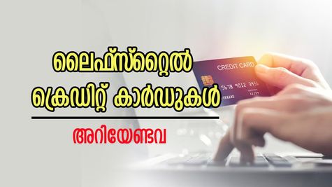 ജീവത ചെലവുകൾ ബാധ്യതയാകില്ല; കൂടുതൽ നേട്ടങ്ങൾ വാഗ്ദാനം ചെയ്യുന്ന 3 ക്രെഡിറ്റ് കാർഡുകൾ