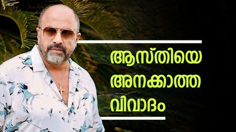 'റേപ്പ്, വിവാദങ്ങൾ, മകന്റെ മരണം, അമ്മയിലെ സ്ഥാനം', നടൻ സിദ്ധിഖിന്റെ ആസ്തിയിൽ തകർച്ച?