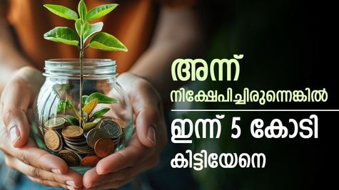 അന്നൊരു 10000₹ നിക്ഷേപിച്ചിരുന്നെങ്കിൽ ഇന്ന് ₹5.80 കോടി കിട്ടിയേനെ: ഇനി പറഞ്ഞിട്ടെന്ന് കാര്യം
