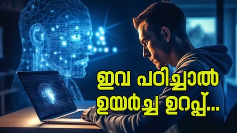 കരിയർ വളർച്ചയും സാമ്പത്തിക വിജയും ഉറപ്പ്; 2025-ൽ പഠിച്ചിരിക്കേണ്ട മികച്ച 5 വരുമാന നൈപുണ്യങ്ങൾ