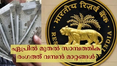 നിക്ഷേപകർ കാത്തിരിക്കുന്നു: 2025 ഏപ്രിൽ മുതൽ സാമ്പത്തിക രം​ഗത്ത് വമ്പൻ മാറ്റങ്ങൾ വരുന്നു, എന്തെല്ലാം?