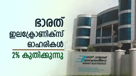 2,463 കോടിയുടെ ഓർഡറിനു പിന്നാലെ ഭാരത് ഇലക്ട്രോണിക്സ് ഓഹരികൾ 2% കുതിക്കുന്നു; വാങ്ങുന്നില്ലേ..?