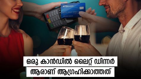 കാമുകിക്ക് / കാമുകന് ഒരു നല്ല ട്രീറ്റ് കൊടുക്കാൻ ആഗ്രഹം ഉണ്ടോ? ഈ ക്രെഡിറ്റ്‌ കാർഡുകൾ സഹായിക്കും