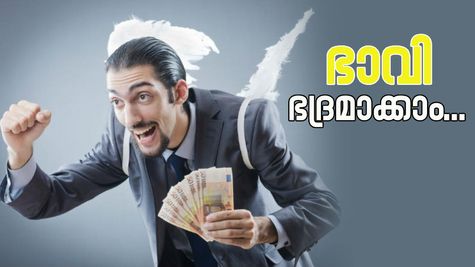 സാമ്പത്തിക ഭദ്രതയിൽ ആശങ്കയുണ്ടോ? 12 മാസത്തിൽ എമർജൻസി ഫണ്ട് സൃഷ്ടിയ്ക്കാൻ 5 കടമ്പകൾ