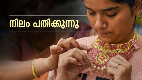 'തുടർച്ചയായി താഴേക്ക്' സ്വർണ്ണത്തിന് ഇതെന്തു പറ്റി? നിക്ഷേപകരുടെ നെഞ്ചിൽ ഇടിത്തീ: ആഭരണപ്രേമികൾക്ക് അർമാദം