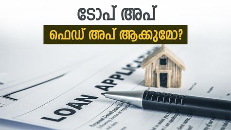 പേർസണൽ ലോൺ ടോപ് അപ്പ് ചെയ്യണോ? അത്യാവശ്യക്കാർക്ക് വേണ്ടി: ഗുണങ്ങളും ദോഷങ്ങളും അറിയാം