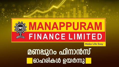 മാർച്ചിൽ നടക്കാനിരിക്കുന്ന ബോർഡ് മീറ്റിംഗിന് മുന്നേ മണപ്പുറം ഫിനാൻസ് ഓഹരികൾ ഉയർന്നു, വാങ്ങുന്നോ?