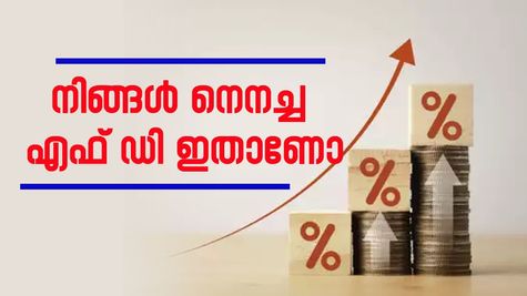 'പലിശ 9 ശതമാനം വരെ', അടിച്ച കോളാണ് കോർപ്പറേറ്റ് എഫ് ഡി: കുറഞ്ഞത് 5000 വരെ, ആർക്കെല്ലാം നിക്ഷേപിക്കാം?