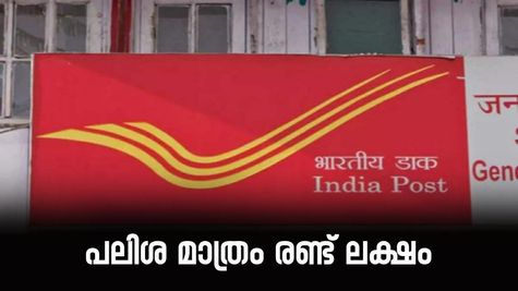 വെറും 60 മാസംകൊണ്ട് 7,24,974 രൂപയുടെ സമ്പാദ്യം; പോസ്റ്റ് ഓഫീസിന്റെ ഈ പദ്ധതിയിൽ നിക്ഷേപിക്കൂ
