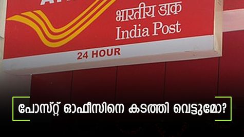 പോസ്റ്റ് ഓഫിസിനെ വെല്ലാൻ നാഷണൽ സേവിംഗ്സ് സർട്ടിഫിക്കറ്റിന് കഴിയുമോ? വരുമാനത്തിൽ ആര് മുന്നിൽ?