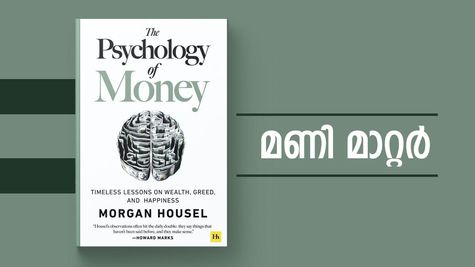 സമ്പത്ത് കുന്നു കൂടണോ? പണച്ചാക്കടുക്കി വച്ച് മുകളിൽ കിടക്കണോ? ഈ ഏഴ് തന്ത്രങ്ങൾ പ്രയോഗിക്കൂ