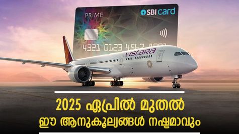 2025 ഏപ്രിൽ മുതൽ ഈ ആനുകൂല്യങ്ങൾ നഷ്ടമാവും; വിസ്താരയുടെ കോ-ബ്രാൻഡഡ് കാർഡുകളിൽ പുത്തൻ മാറ്റം