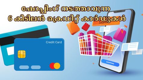 ഷോപ്പിംഗ് ചെയ്യാൻ ഇഷ്ടമാണോ? വമ്പൻ ക്യാഷ്ബാക്കും റിവാർഡ് പോയിൻ്റുകളും ലഭിക്കുന്ന 6 ക്രെഡിറ്റ് കാർഡുകൾ ഇതാ