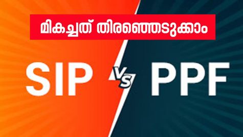 എസ്ഐപി vs പിപിഎഫ്: 15 വർഷം 1 ലക്ഷം രൂപ നിക്ഷേപിച്ചാൽ മികച്ച റിട്ടയർമെന്റ് പ്ലാൻ ഏത്?