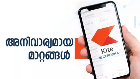 'സെറോദ കൈറ്റിൽ പുതിയ അപ്‌ഡേറ്റ്', ഇനി നിക്ഷേപകർക്ക് എല്ലാം ഈസി: എന്തൊക്കെ മാറിയെന്ന് അറിയണ്ടേ?