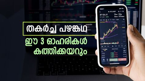 തിരുമ്പി വന്തിട്ടേന്ന് സൊല്ല്, 52 ആഴ്ചയിലെ താഴ്ന്ന വിലയിൽ നിന്നും കത്തിക്കയറിയ ഓഹരികൾ, പട്ടികയിൽ ടാറ്റയും