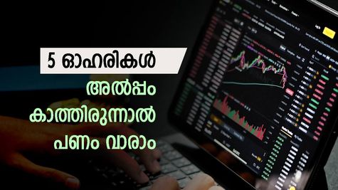 ട്രാൻസ്പോർട്ട് കോർപ്പറേഷൻ ഉൾപ്പെടെ 5 ഓഹരി വാങ്ങാം, 34 ശതമാനം വരെ ലാഭം ഉറപ്പ്, കൂടെക്കൂട്ടുന്നോ..?