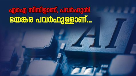 സാമ്പത്തിക കാര്യങ്ങളും നിക്ഷേപ തന്ത്രങ്ങളും ഇനി എഐ നോക്കും; അറിഞ്ഞിരിക്കാം ഇക്കാര്യങ്ങൾ