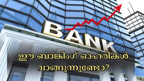 നാലാം പാദ ഫലത്തിനു മുന്നേ ഈ ബാങ്കിം​ഗ് ഓഹരികളിൽ നിക്ഷേപകർക്ക് വാങ്ങാവുന്ന മികച്ച സ്റ്റോക്ക് ഏത്?