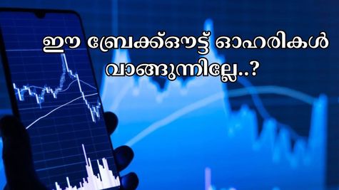 ഇന്ന് ചില ബ്രേക്ക്ഔട്ട് ഓഹരികൾ വാങ്ങിയാലോ? സുമീത് ബ​ഗാഡിയ നിർദ്ദേശിക്കുന്ന 5 സ്റ്റോക്കുകൾ ഇതാ