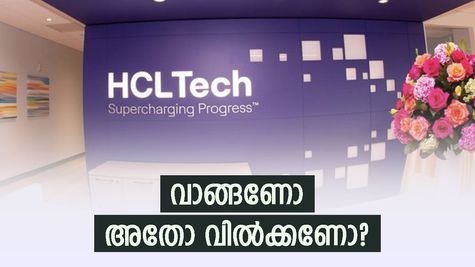 നാലാം പാദ ഫലങ്ങൾ എത്തി, പിന്നാലെ എച്ച്സിഎൽടെക് ഓഹരികൾ ഇന്ന് 7 ശതമാനത്തിലധികം കുതിച്ചു