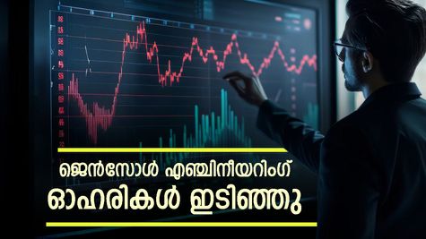 ഇന്ന് ജെൻസോൾ എഞ്ചിനീയറിംഗ് ഓഹരികൾ ഉപേക്ഷിച്ച് നിക്ഷേപകർ, ഓഹരി 5% ഇടിഞ്ഞ് താഴ്ന്ന സർക്യൂട്ടിലെത്തി