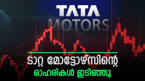 ജാഗ്വാർ ലാൻഡ് റോവറിന്റെ വിൽപ്പനയിൽ 14% ഇടിവ്, ഇതോടെ ടാറ്റ മോട്ടോഴ്‌സിന്റെ ഓഹരികൾ 5% ത്തിലധികം ഇടിഞ്ഞു
