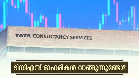 നാലാം പാദത്തിലെ ഫലങ്ങൾ ടിസിഎസ് ഓഹരികളിൽ നേരിയ ഇടിവുണ്ടാക്കി: പ്രതീക്ഷയോടെ ബ്രോക്കറേജുകൾ
