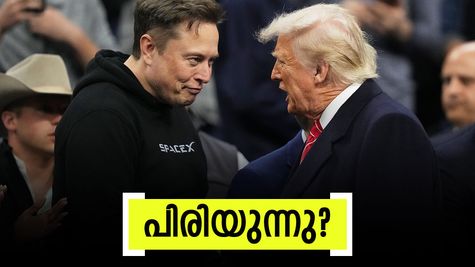 'ഞാനും ജോജിയും അടിച്ച് പിരിഞ്ചു?', ട്രംപ് ഭരണസഭയിൽ നിന്ന് മസ്ക് പുറത്തേക്ക്? കാരണം രഹസ്യം?