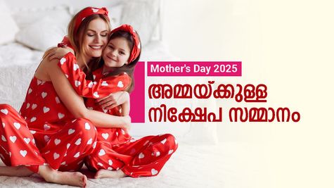 Mother's Day 2025: ഈ 9 സമ്മാനങ്ങൾ നൽകാം- ഓരോ അമ്മമാരും സാമ്പത്തിക സ്വാതന്ത്ര്യം ആസ്വദിക്കട്ടേ...