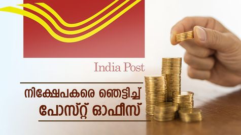 5 വർഷത്തേക്ക് 10 ലക്ഷം നിക്ഷേപിക്കാം, പലിശയായി 4.5 ലക്ഷം നേടാം; പോസ്റ്റ് ഓഫീസിന്റെ മികച്ച സ്കീം