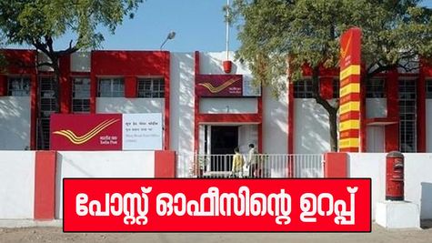 മരണംവരെ പ്രതിമാസം 20,500 രൂപ നേടാം; പോസ്റ്റ് ഓഫീസിന്റെ പ്രത്യേക പദ്ധതി