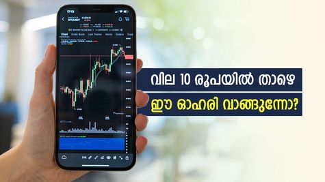 വില 10 രൂപയിൽ താഴെ, ഓഹരി അപ്പർ സർക്യൂട്ടിലെത്തി: ഈ പെന്നി സ്റ്റോക്ക് വാങ്ങിയാലോ? നിക്ഷേപകർ ആവേശത്തിൽ