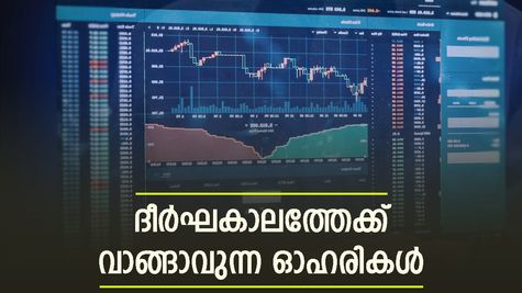 ദീർഘകാലത്തേക്ക് വാങ്ങാവുന്ന കിടിലൻ സ്റ്റോക്കുകൾ; ഈ ഓഹരികൾ വാങ്ങുന്നോ? ലക്ഷ്യ വില അറിയാം