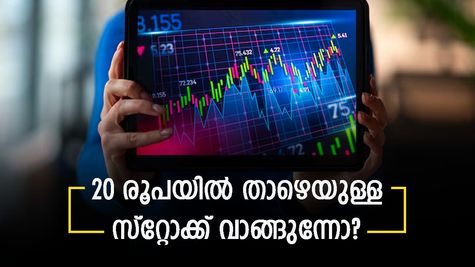 20 രൂപ പോലും വേണ്ട, ഈ മൾട്ടിബാ​ഗർ പെന്നി സ്റ്റോക്ക് വാങ്ങിയാലോ? 756 മില്യൺ രൂപയുടെ ഓർഡറാണ് കമ്പനി നേടിയത്
