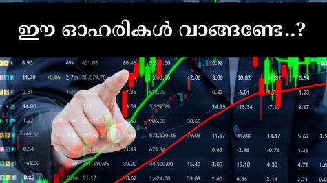 ഇന്ന് ശ്രദ്ധിക്കേണ്ട കിടിലൻ ഓഹരികൾ ഇതാ.. യുണൈറ്റഡ് സ്പിരിറ്റ്സ് മുതൽ വേൾപൂൾ വരെ ഇന്ന് ലിസ്റ്റിലുണ്ട്....