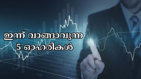 വാരാന്ത്യ അവധിക്കു ശേഷം ഇന്ന് വിപണി കുതിക്കുമോ? ഇന്ന് വാങ്ങാവുന്ന 5 ഓഹരികൾ നിർദ്ദേശിച്ച് സുമീത് ബ​ഗാഡിയ