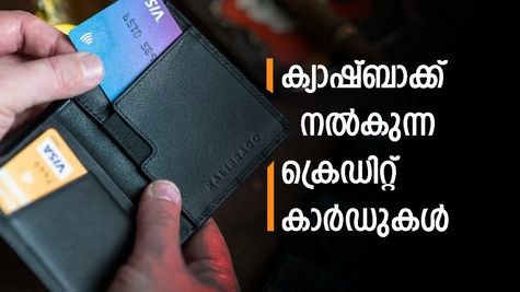 ഈ 5 ക്രെഡിറ്റ് കാർഡുകളും മികച്ച ക്യാഷ്ബാക്ക് ഓഫറുകൾ വാ​ഗ്ദാനം ചെയ്യുന്നു: അപേക്ഷിക്കുന്നില്ലേ.?