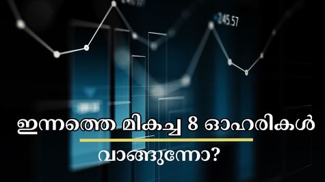 കോൾ ഇന്ത്യ മുതൽ അദാനി എന്റർപ്രൈസസ് വരെ: ഇന്ന് ശ്രദ്ധിക്കേണ്ട മികച്ച ഓഹരികൾ ഇതാ... വാങ്ങിയാലോ?